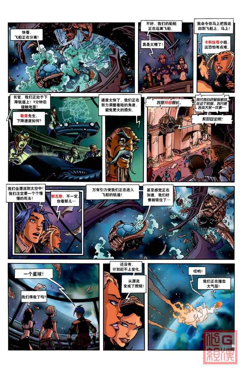 《阿泰克星球》漫画 001集