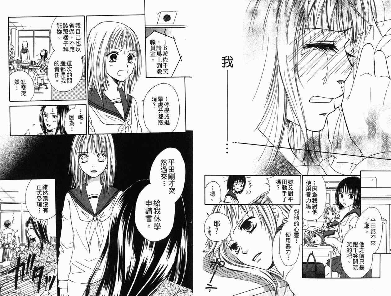 《纯爱特攻队长》漫画 01卷