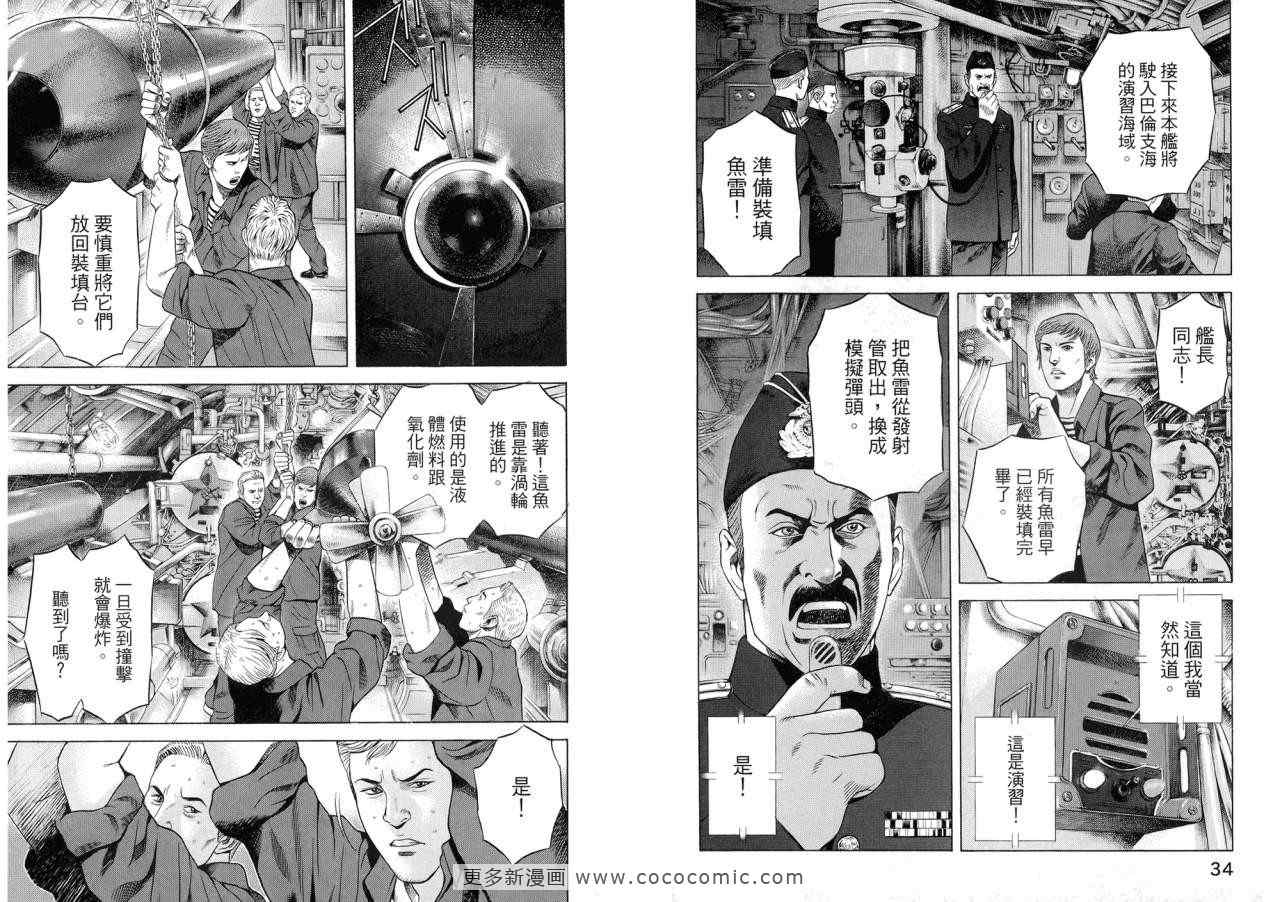 《勇午-洞爷湖高峰会篇》漫画 勇午02卷