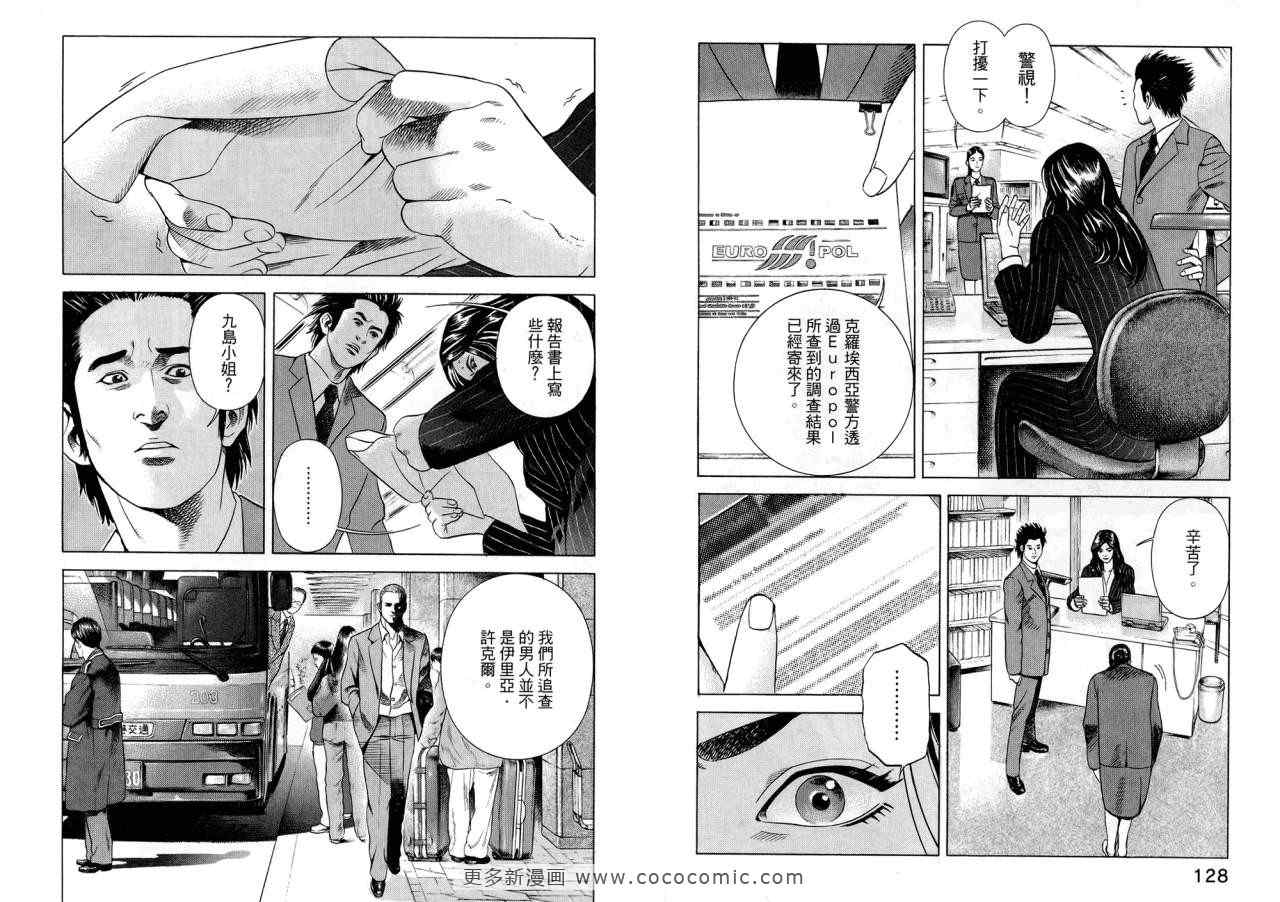 《勇午-洞爷湖高峰会篇》漫画 勇午02卷