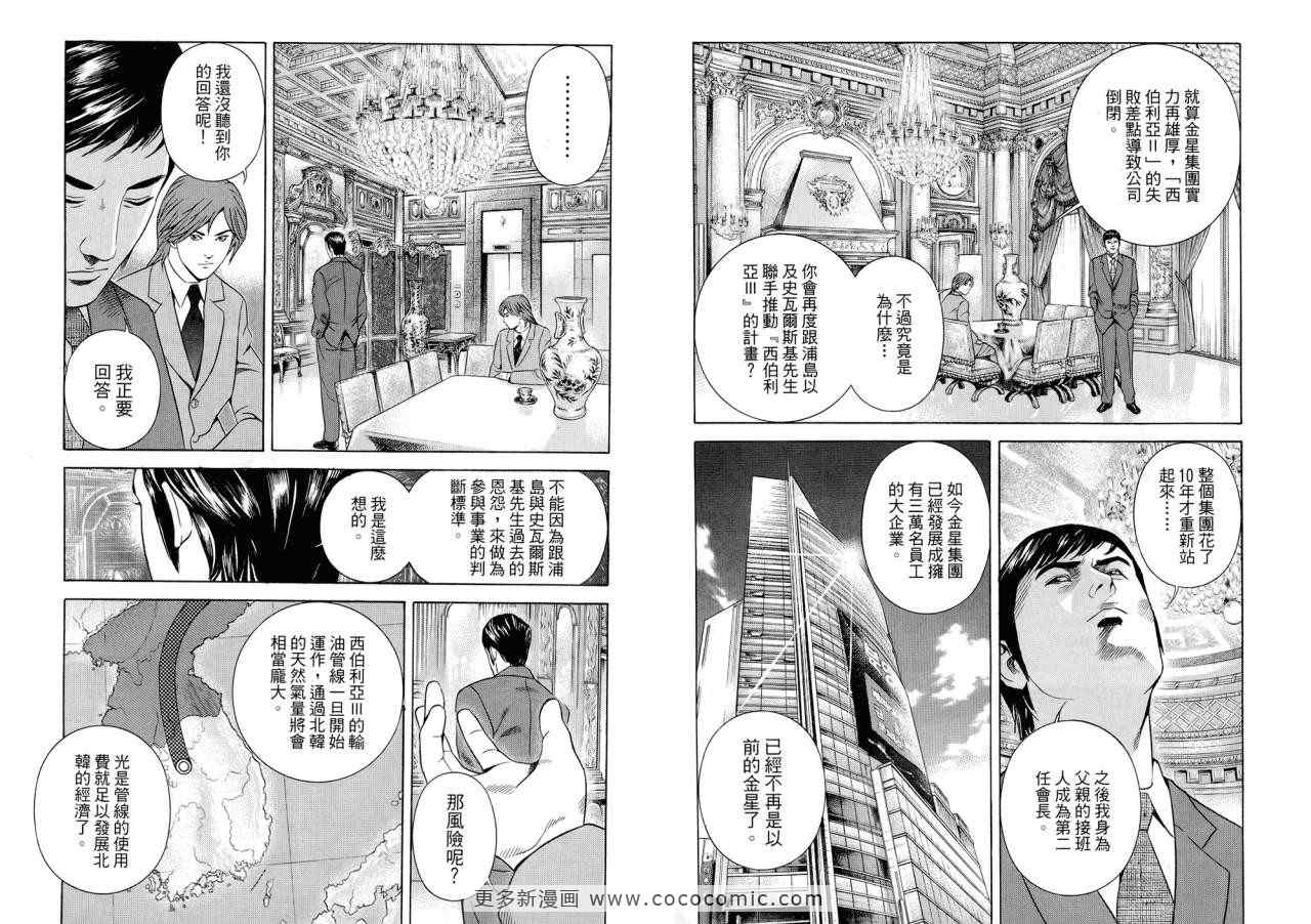 《勇午-洞爷湖高峰会篇》漫画 勇午02卷