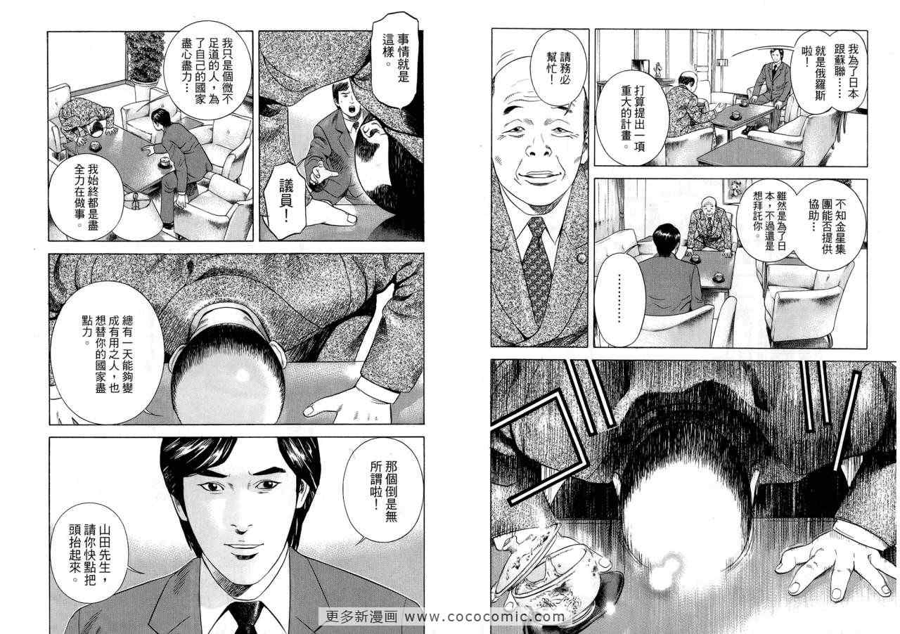 《勇午-洞爷湖高峰会篇》漫画 勇午02卷