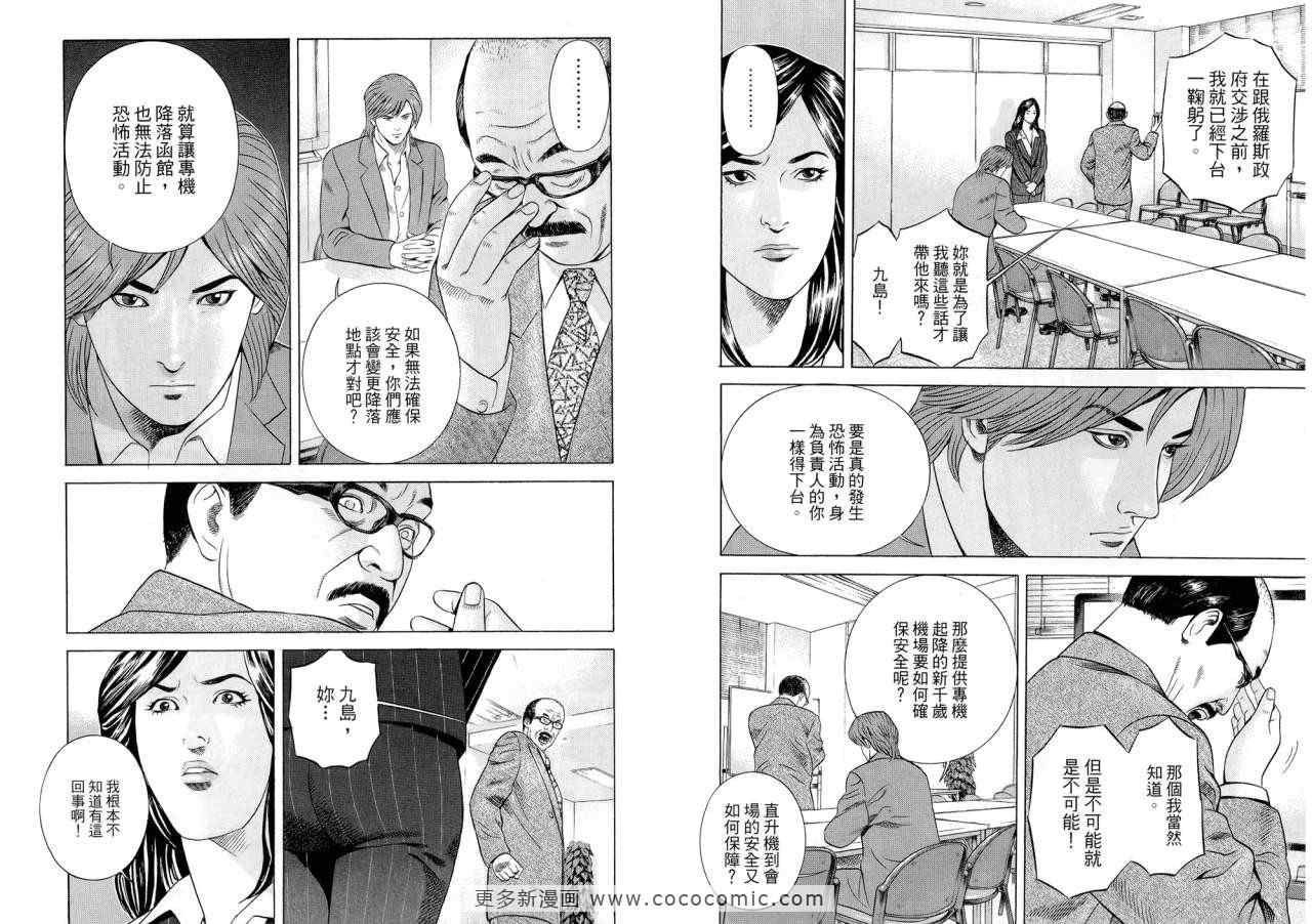 《勇午-洞爷湖高峰会篇》漫画 勇午02卷