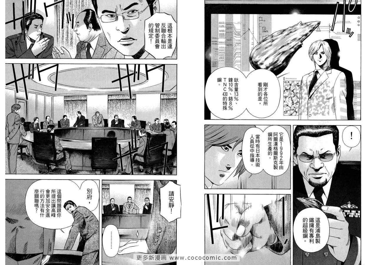 《勇午-洞爷湖高峰会篇》漫画 勇午02卷