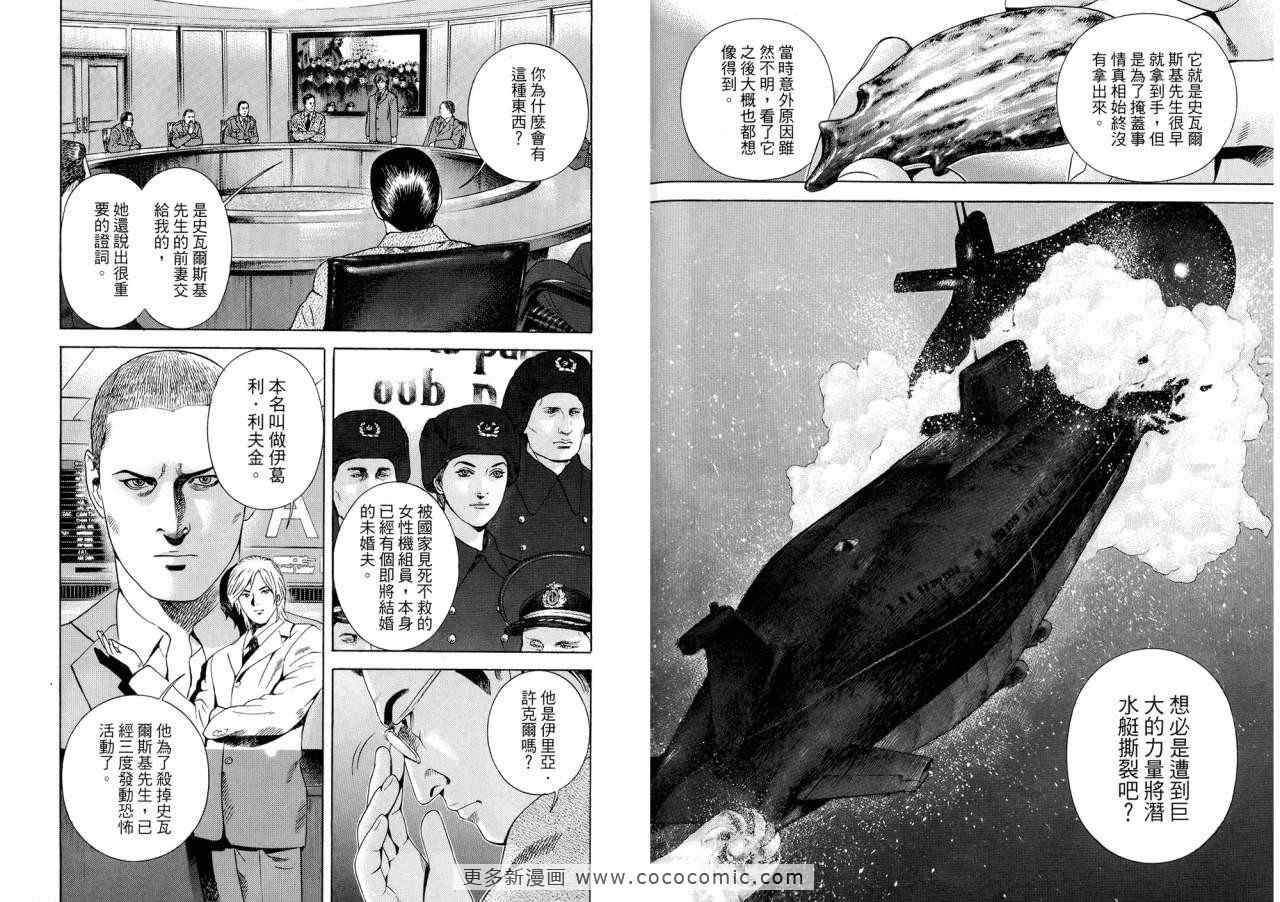 《勇午-洞爷湖高峰会篇》漫画 勇午02卷