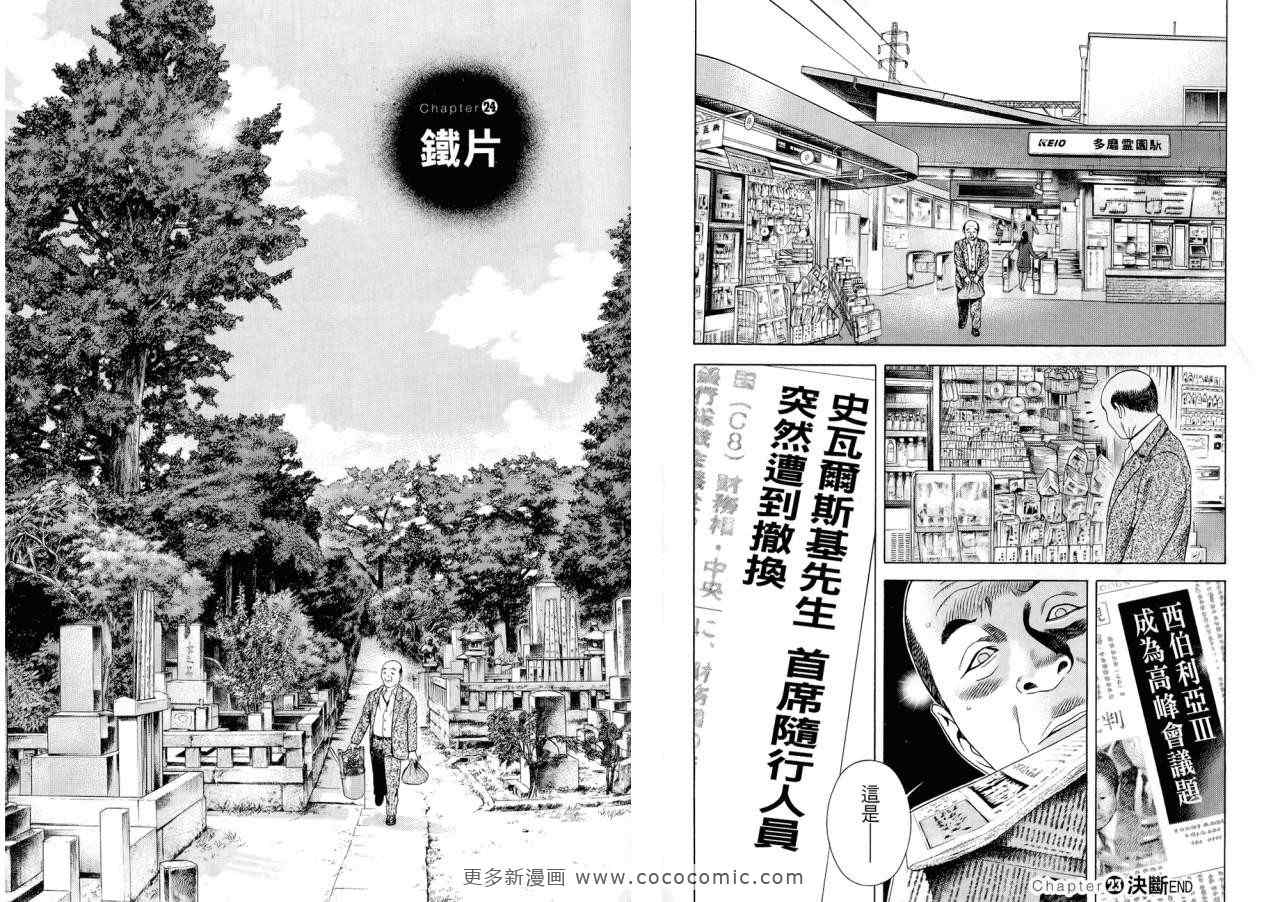 《勇午-洞爷湖高峰会篇》漫画 勇午02卷