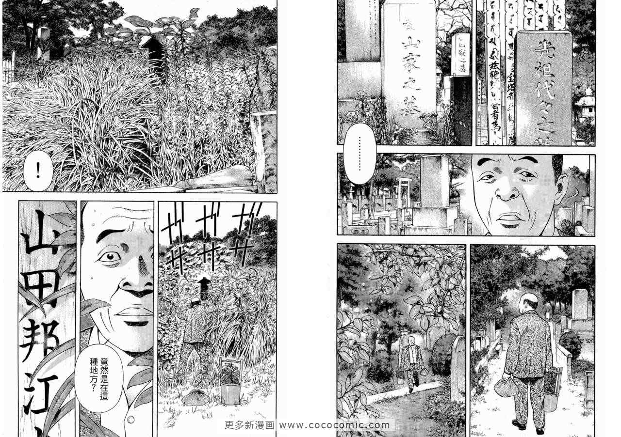 《勇午-洞爷湖高峰会篇》漫画 勇午02卷