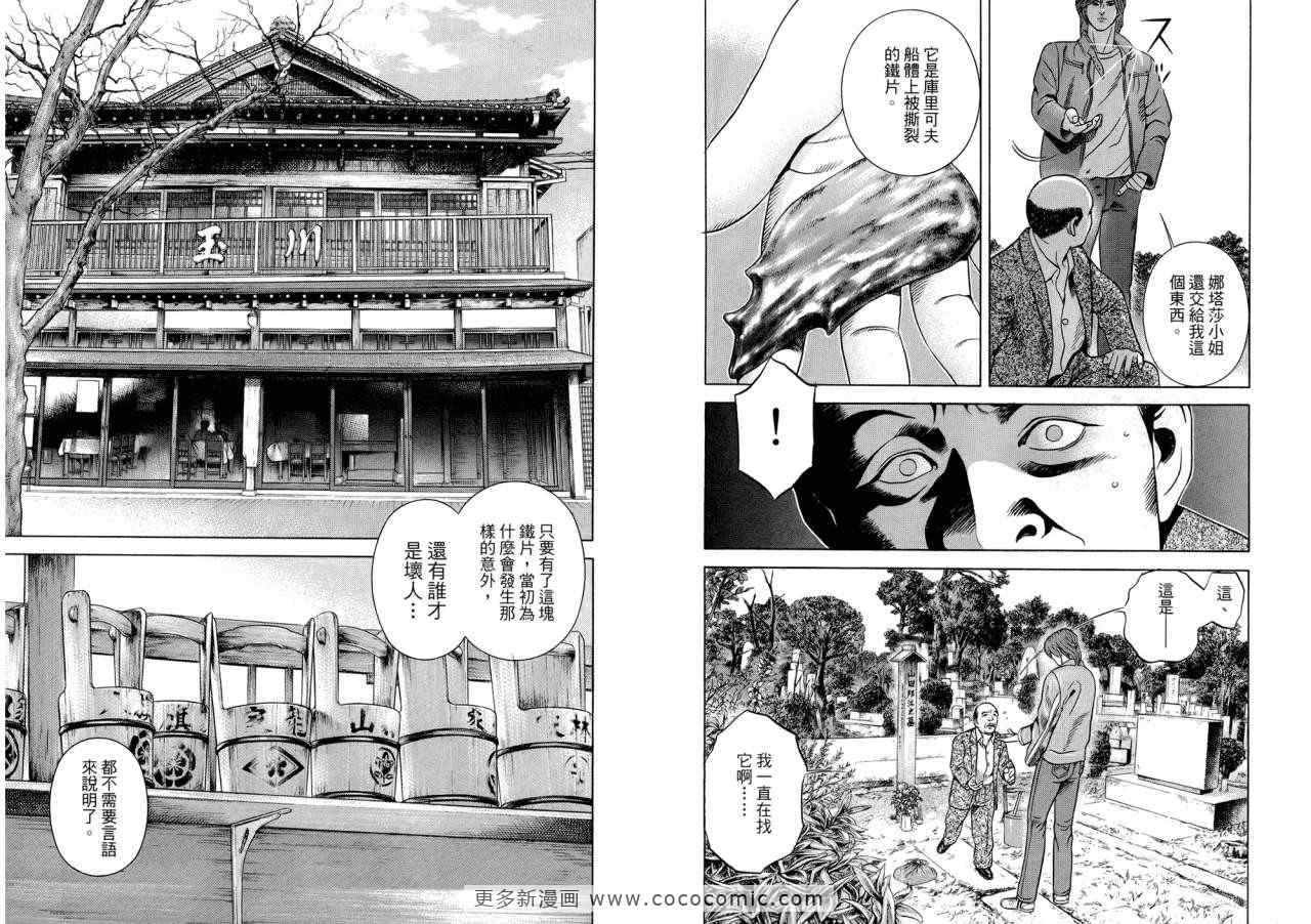 《勇午-洞爷湖高峰会篇》漫画 勇午02卷