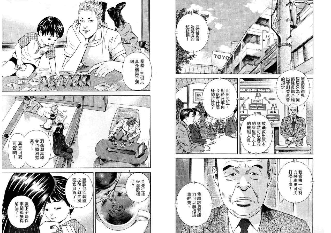 《勇午-洞爷湖高峰会篇》漫画 勇午02卷