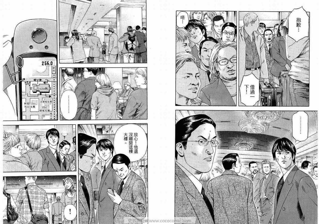 《勇午-洞爷湖高峰会篇》漫画 勇午01卷
