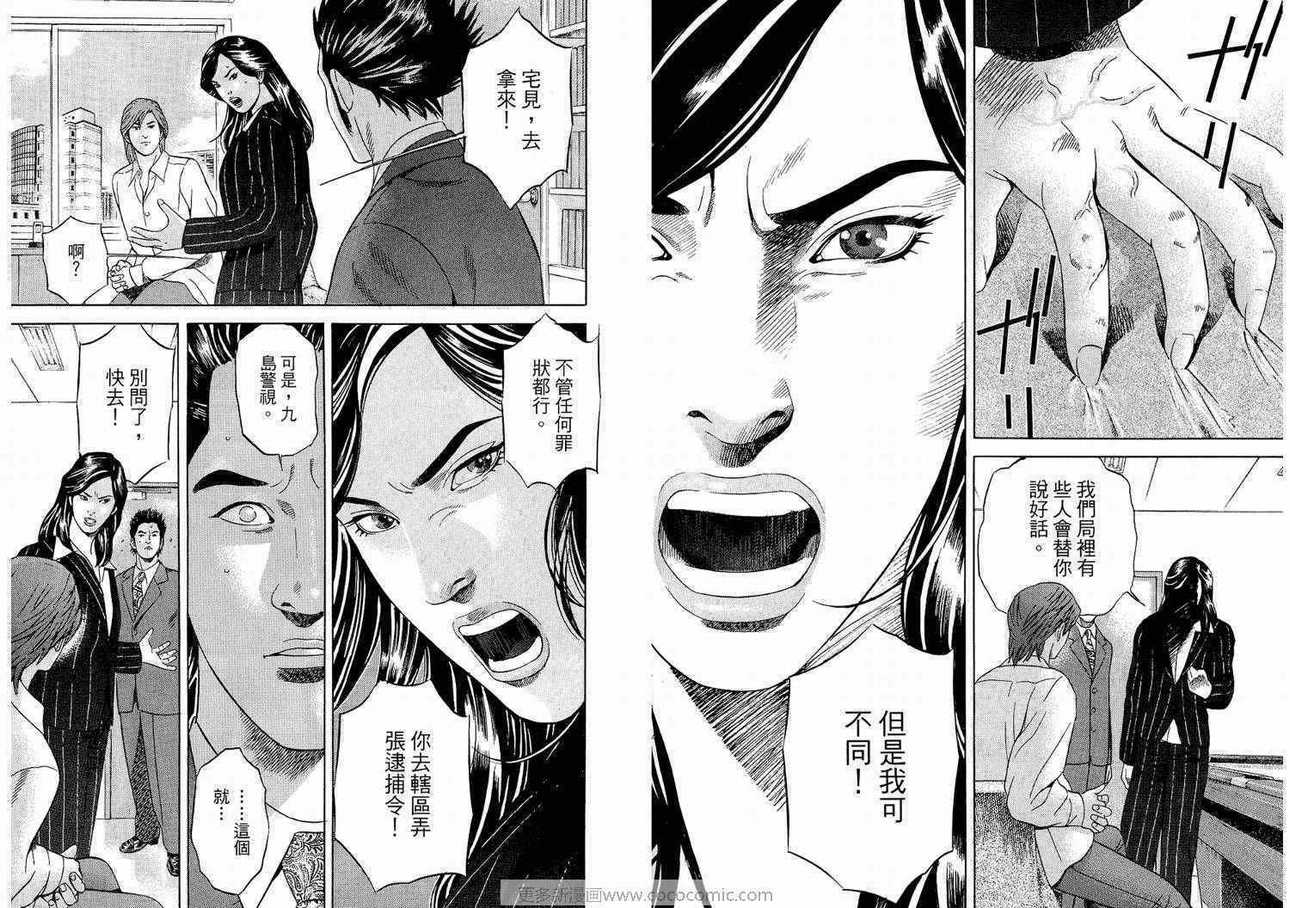 《勇午-洞爷湖高峰会篇》漫画 勇午01卷