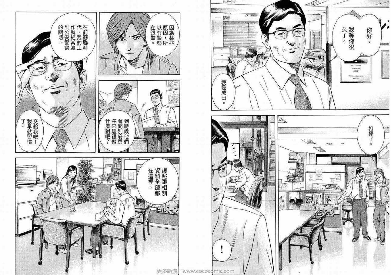 《勇午-洞爷湖高峰会篇》漫画 勇午01卷