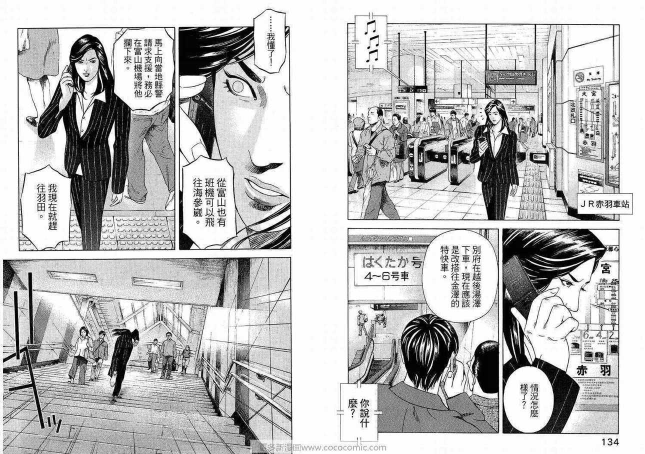 《勇午-洞爷湖高峰会篇》漫画 勇午01卷