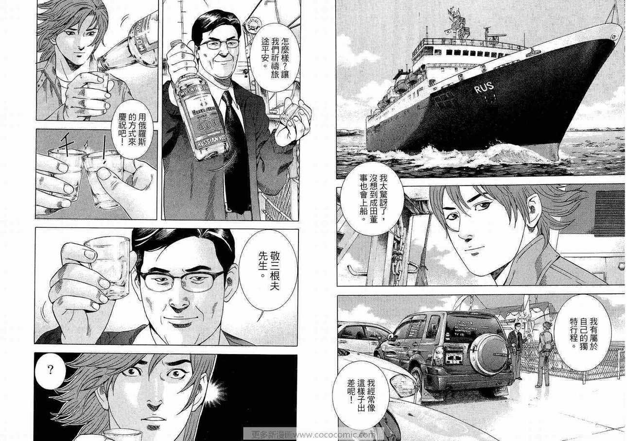 《勇午-洞爷湖高峰会篇》漫画 勇午01卷