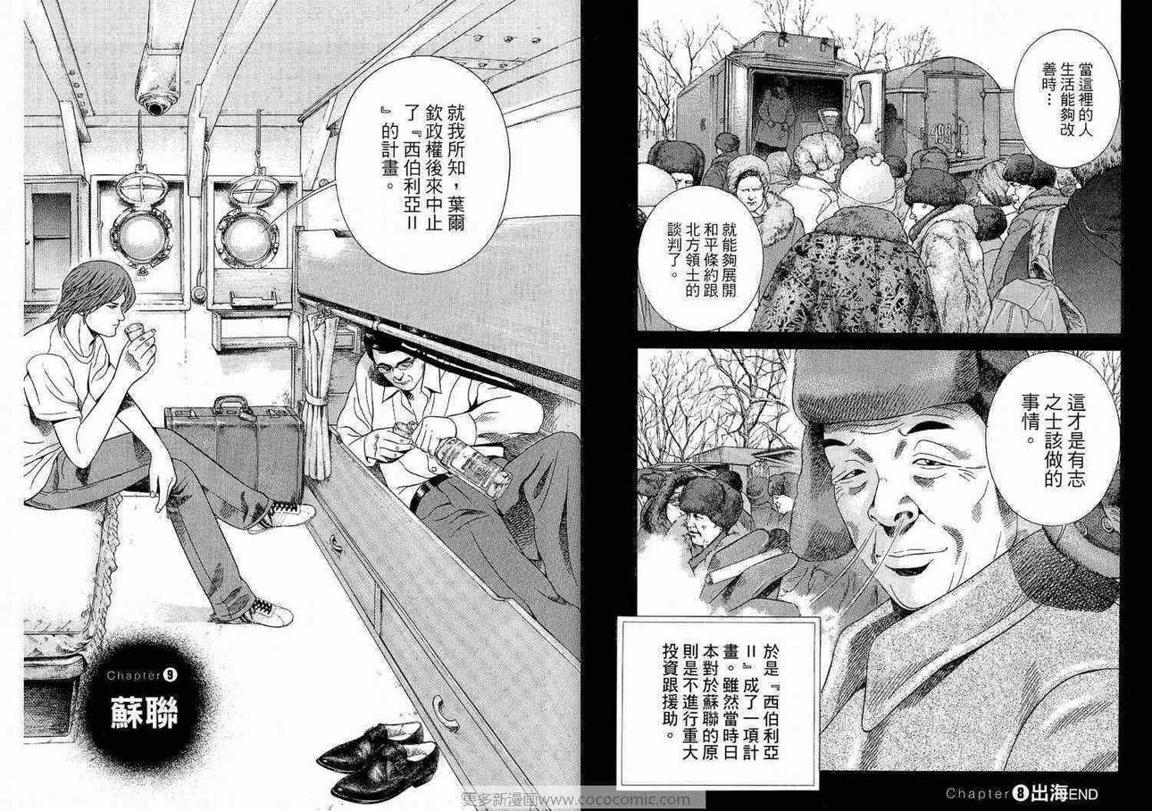 《勇午-洞爷湖高峰会篇》漫画 勇午01卷