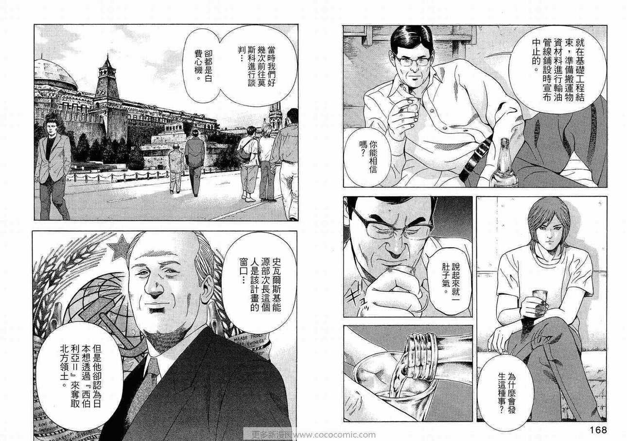 《勇午-洞爷湖高峰会篇》漫画 勇午01卷