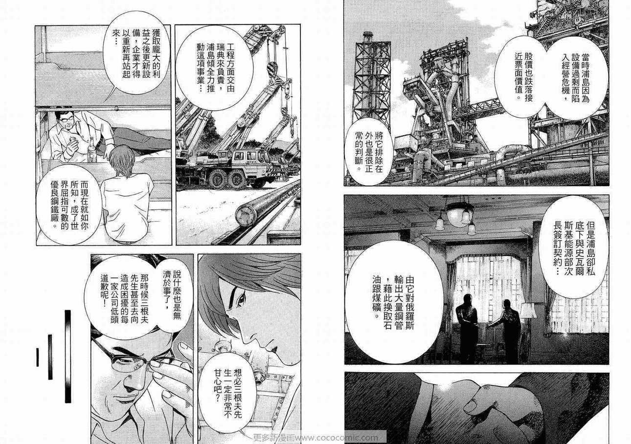 《勇午-洞爷湖高峰会篇》漫画 勇午01卷