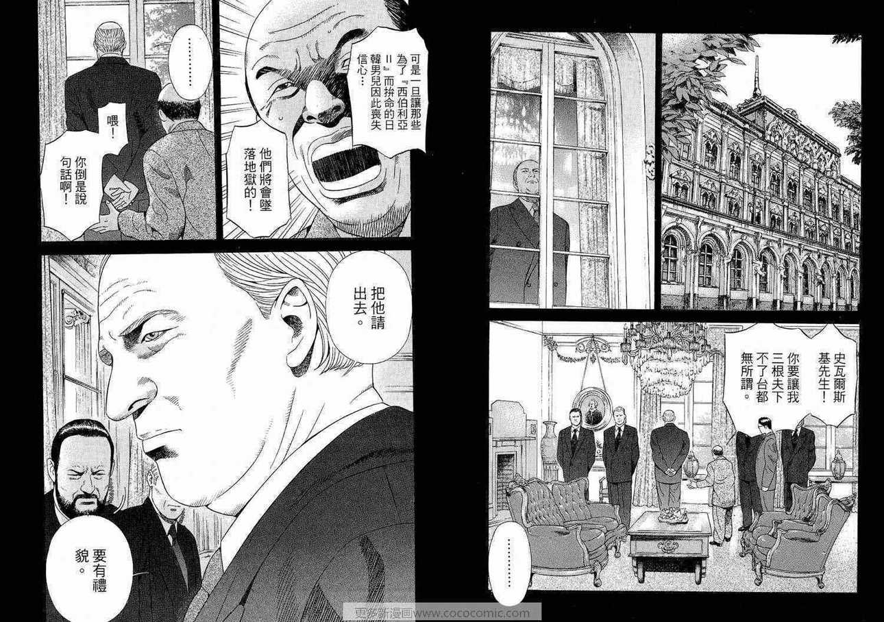 《勇午-洞爷湖高峰会篇》漫画 勇午01卷