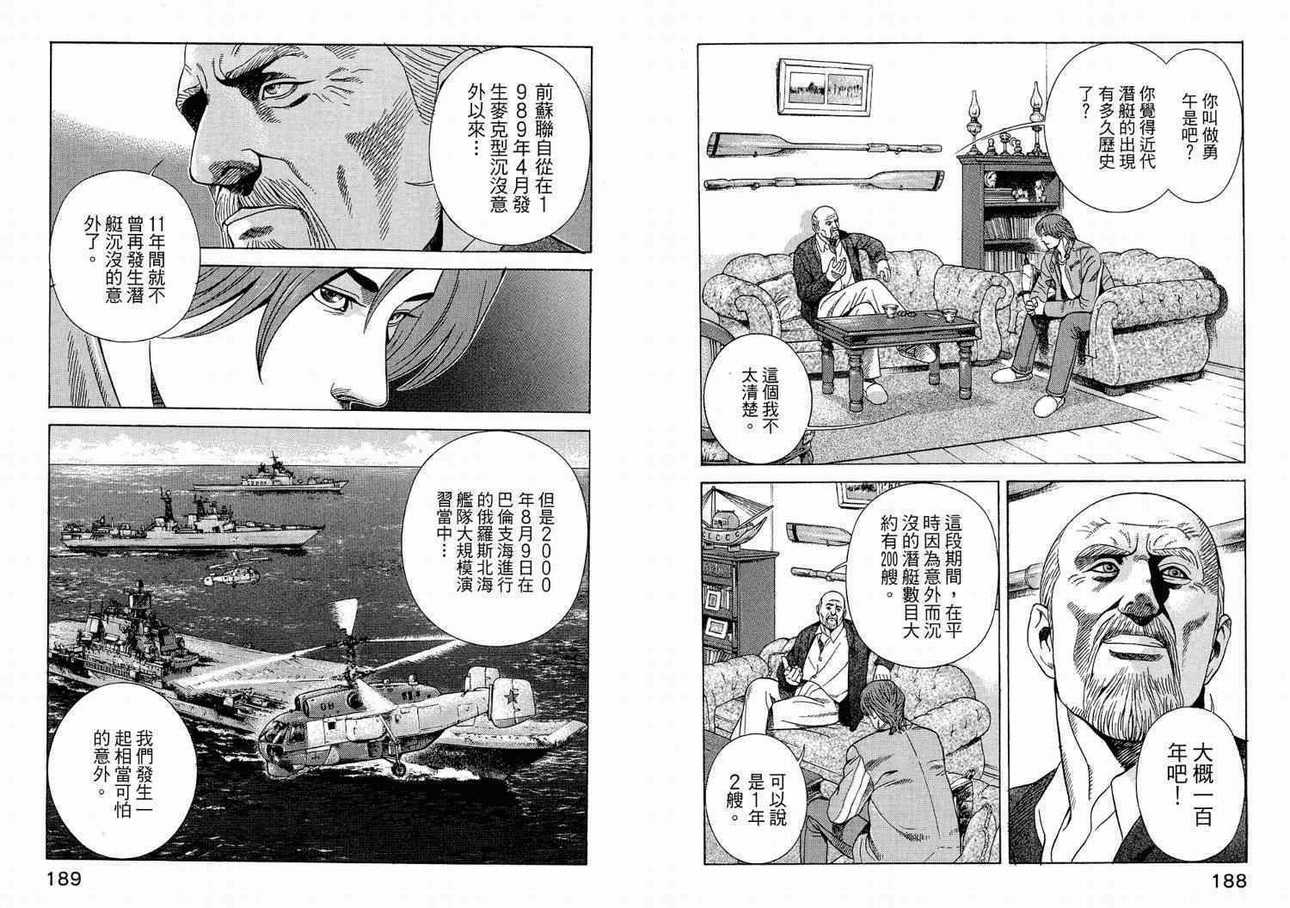 《勇午-洞爷湖高峰会篇》漫画 勇午01卷