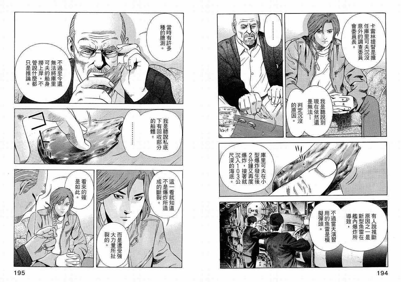 《勇午-洞爷湖高峰会篇》漫画 勇午01卷