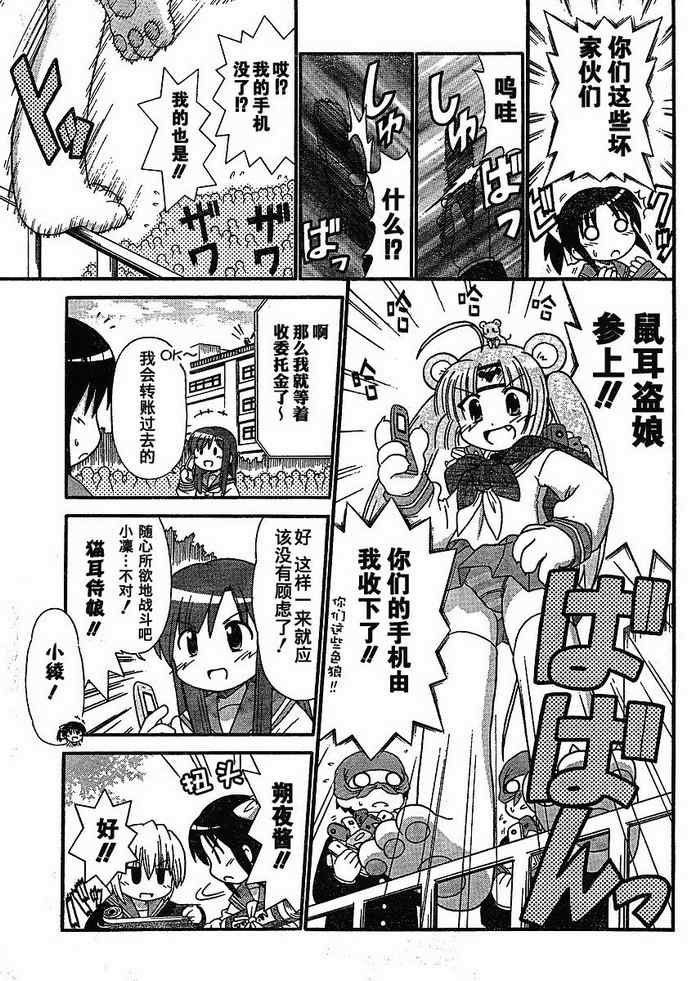 《猫耳侍娘》漫画 13集