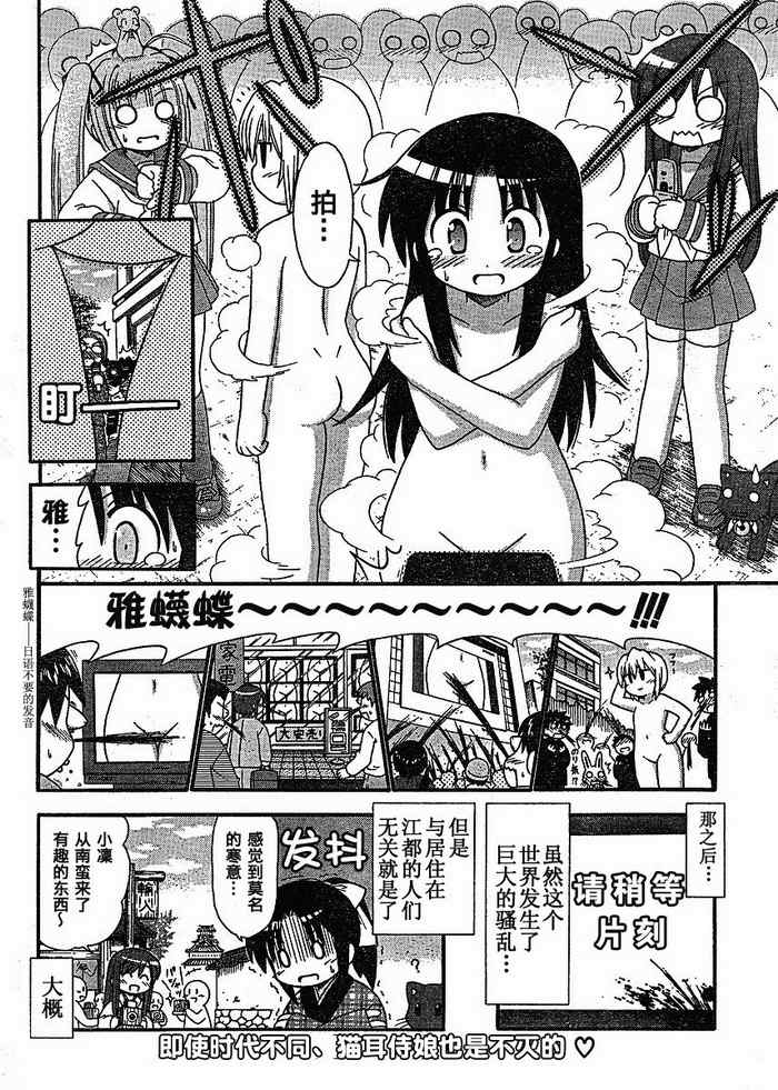 《猫耳侍娘》漫画 13集