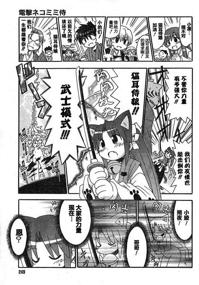 《猫耳侍娘》漫画 08集