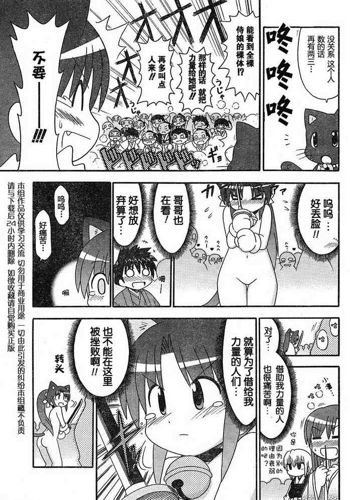 《猫耳侍娘》漫画 08集