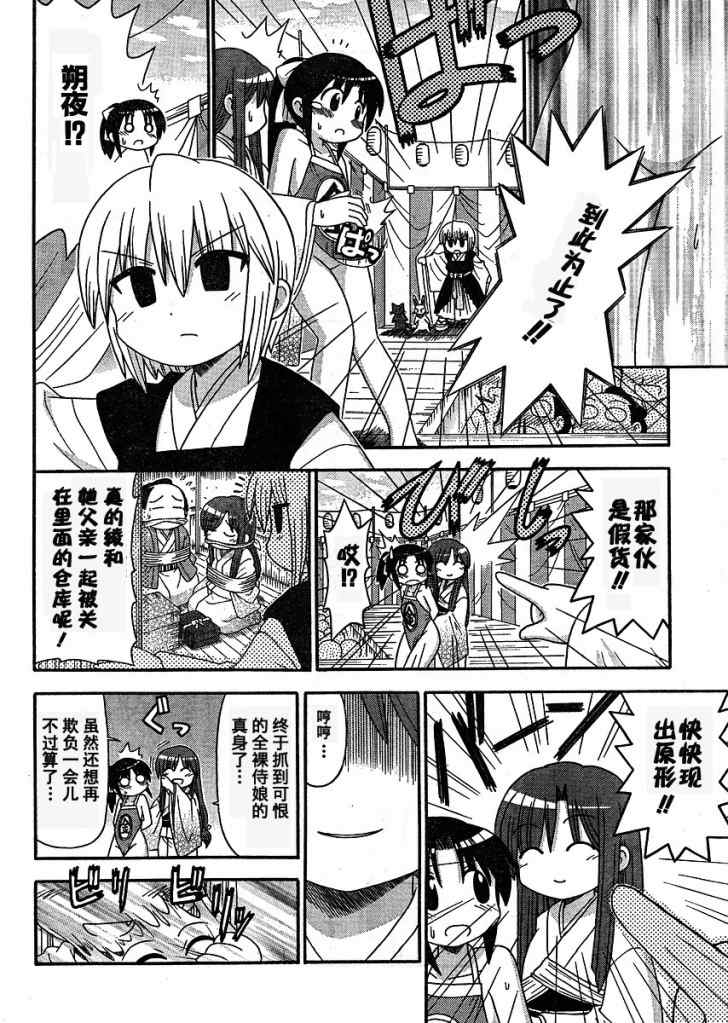 《猫耳侍娘》漫画 07集