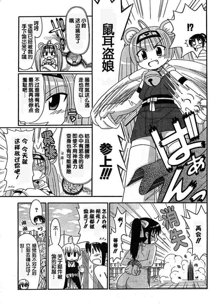 《猫耳侍娘》漫画 07集