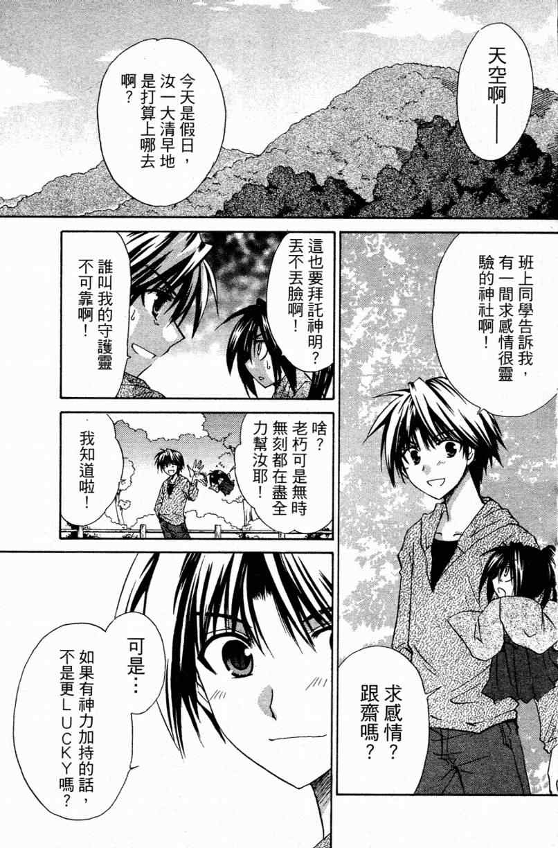 《奏-梦中情人-》漫画 梦中情人02卷