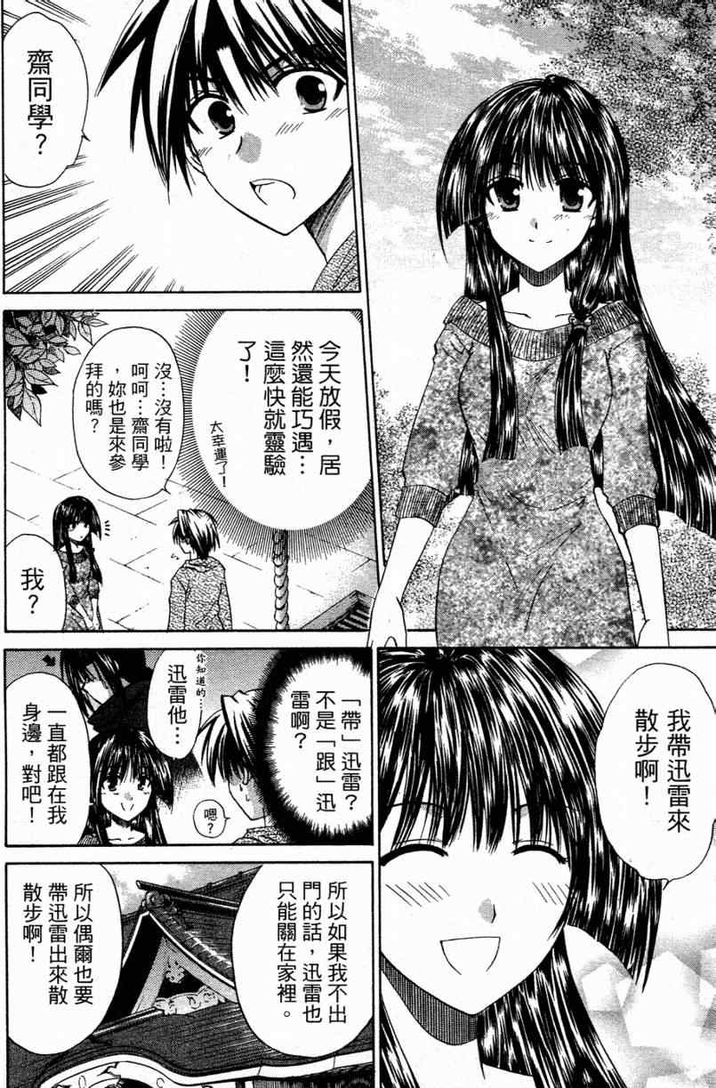 《奏-梦中情人-》漫画 梦中情人02卷