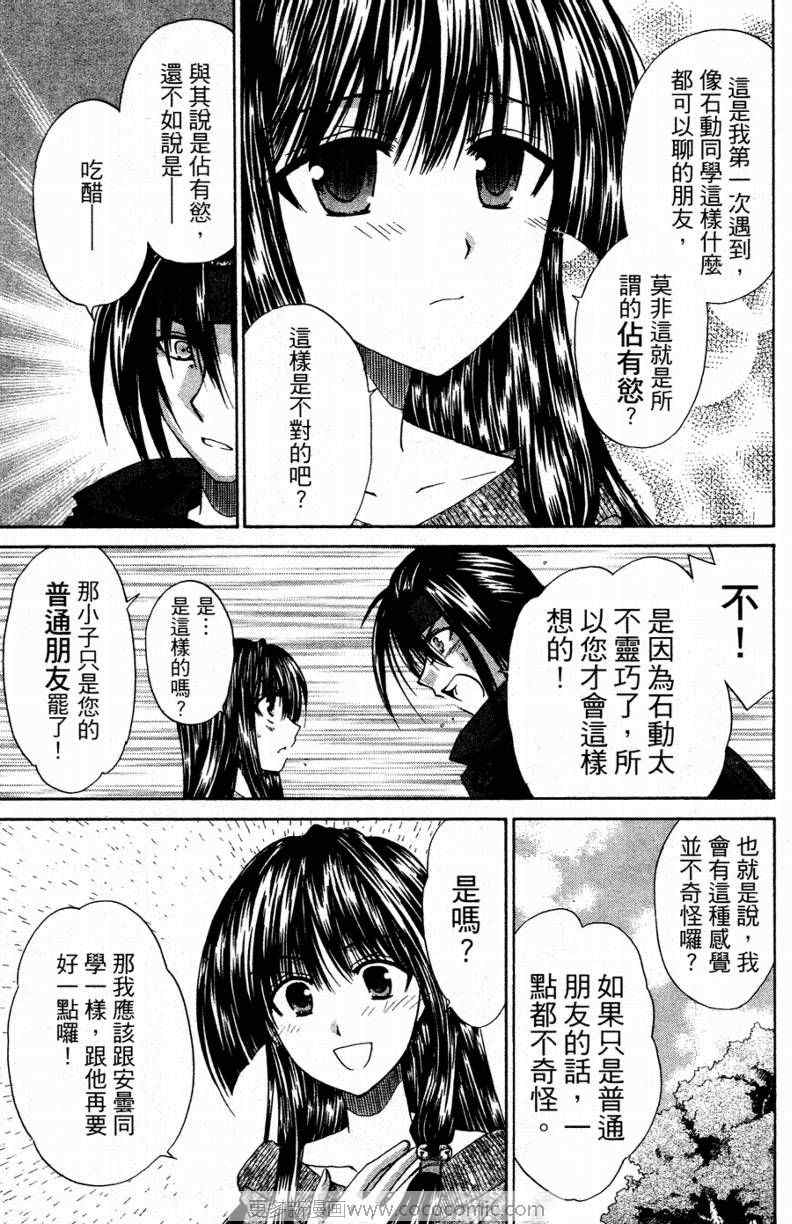 《奏-梦中情人-》漫画 梦中情人02卷