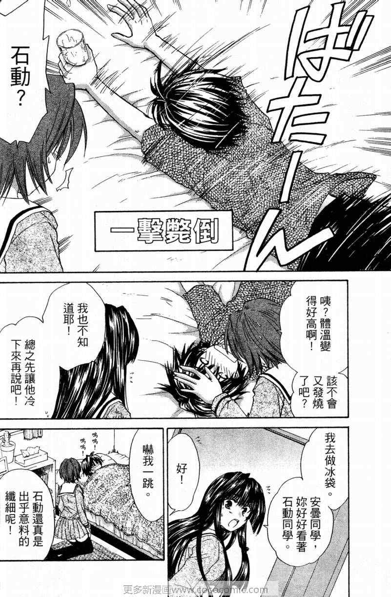 《奏-梦中情人-》漫画 梦中情人02卷