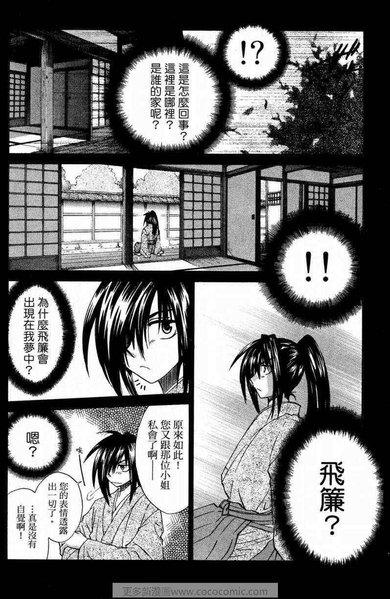 《奏-梦中情人-》漫画 梦中情人02卷