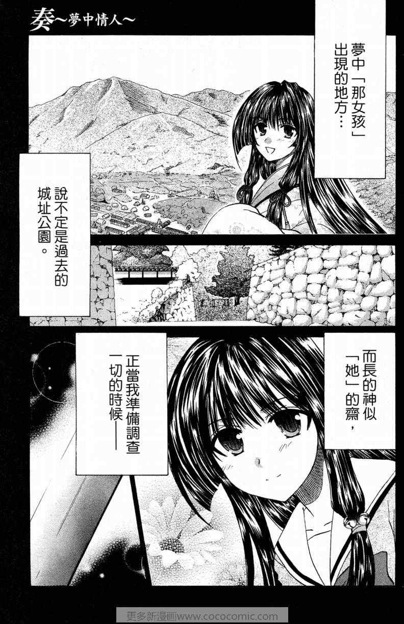 《奏-梦中情人-》漫画 梦中情人02卷