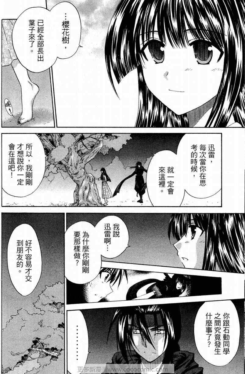 《奏-梦中情人-》漫画 梦中情人02卷