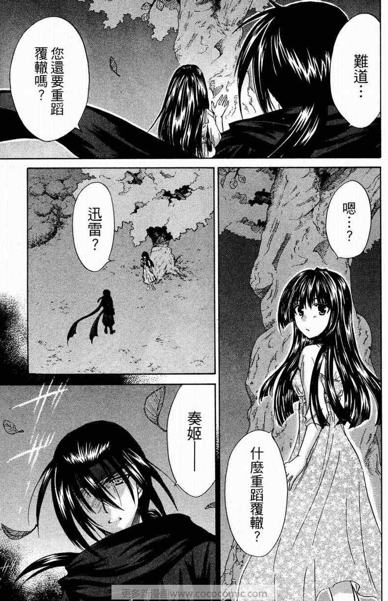 《奏-梦中情人-》漫画 梦中情人02卷