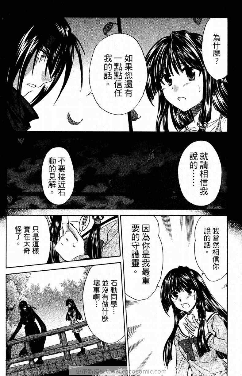 《奏-梦中情人-》漫画 梦中情人02卷