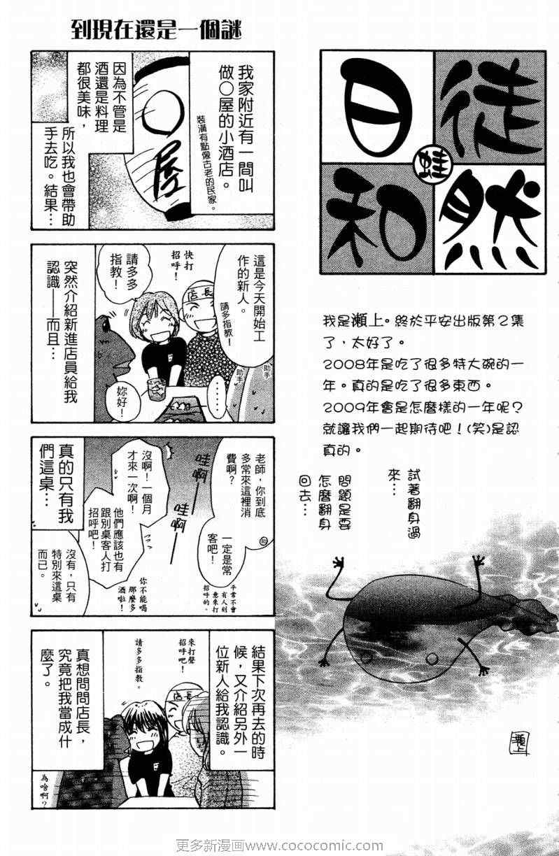 《奏-梦中情人-》漫画 梦中情人02卷