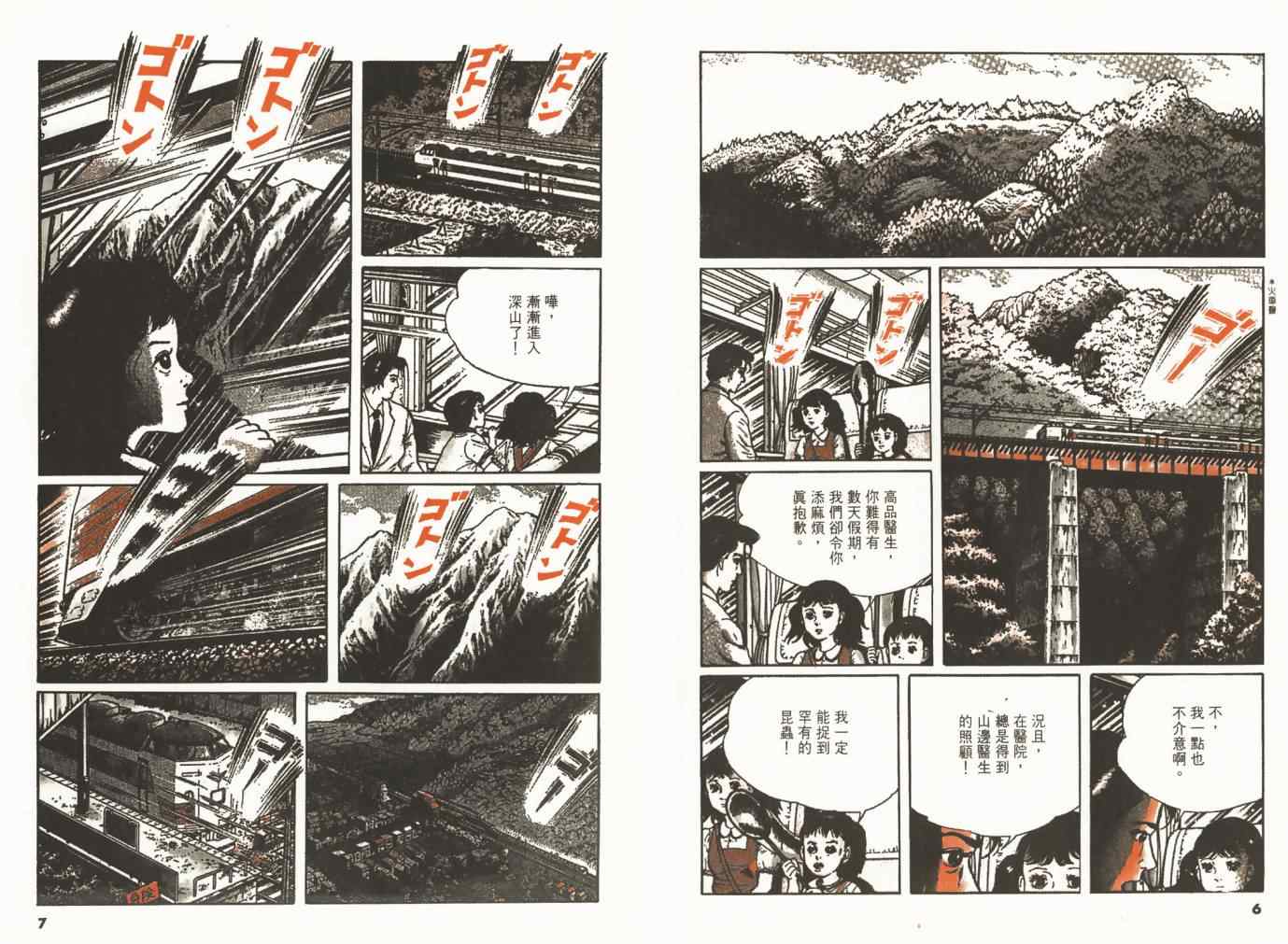 《神之左手恶魔之右手》漫画 3