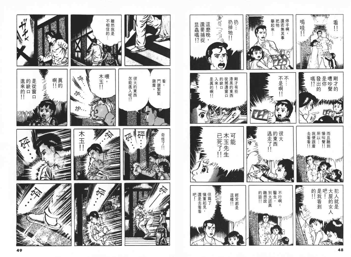 《神之左手恶魔之右手》漫画 3