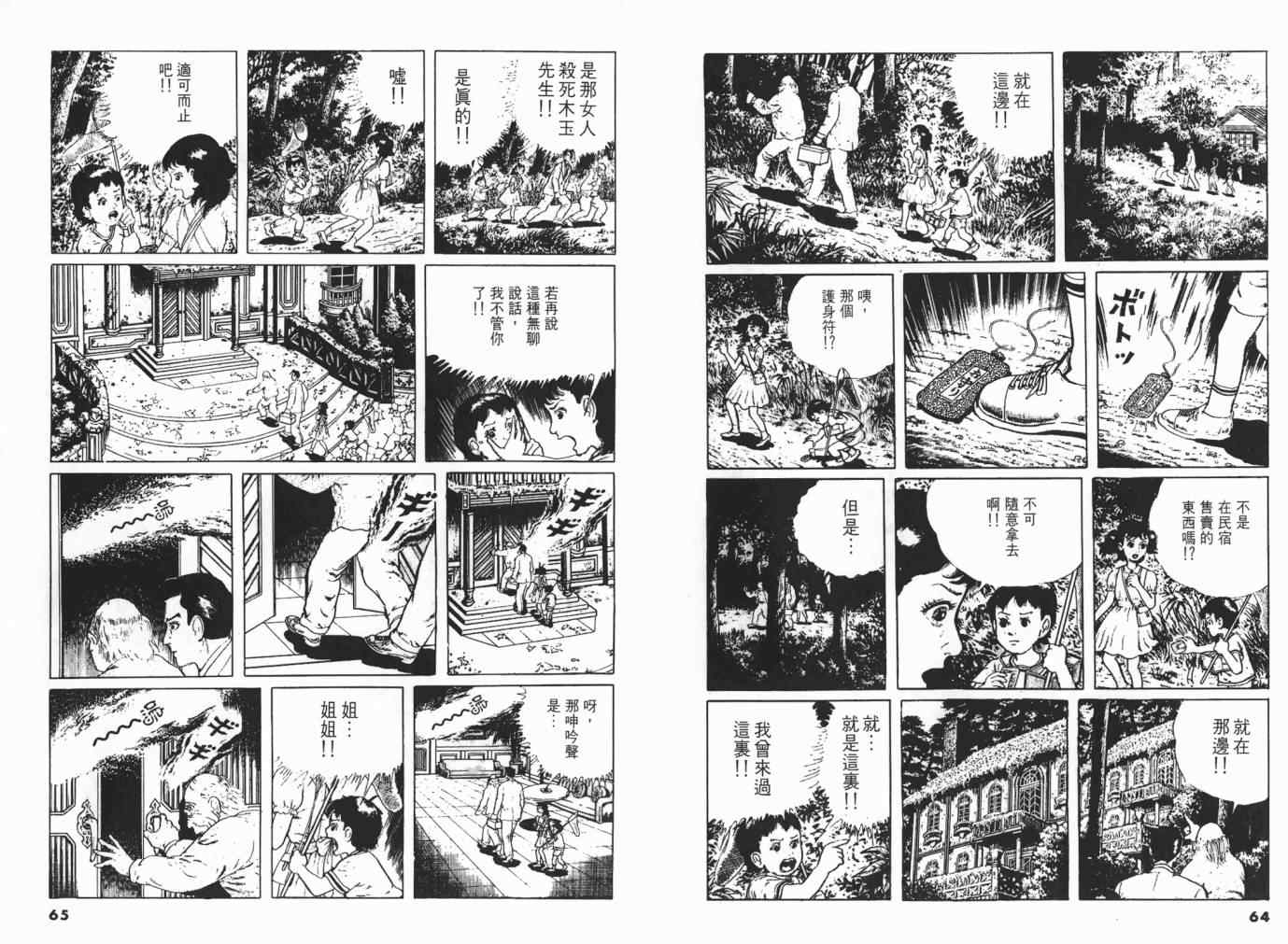 《神之左手恶魔之右手》漫画 3