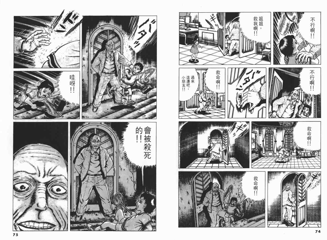 《神之左手恶魔之右手》漫画 3