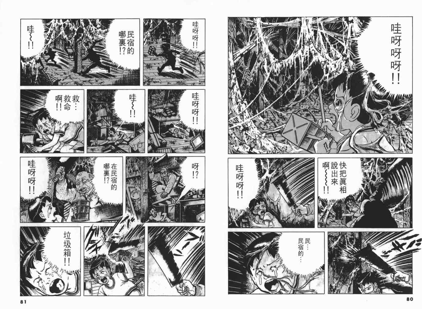 《神之左手恶魔之右手》漫画 3