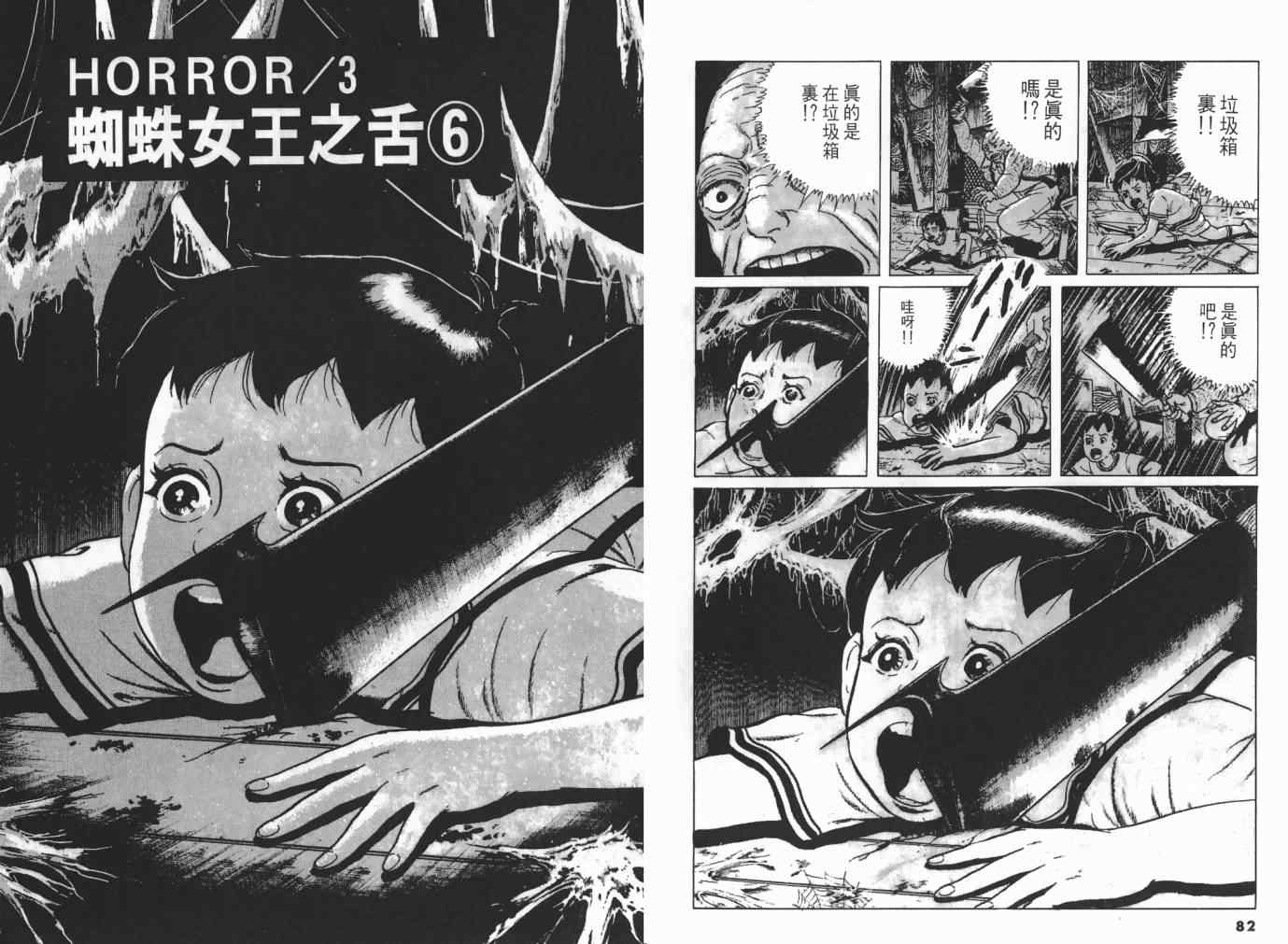 《神之左手恶魔之右手》漫画 3