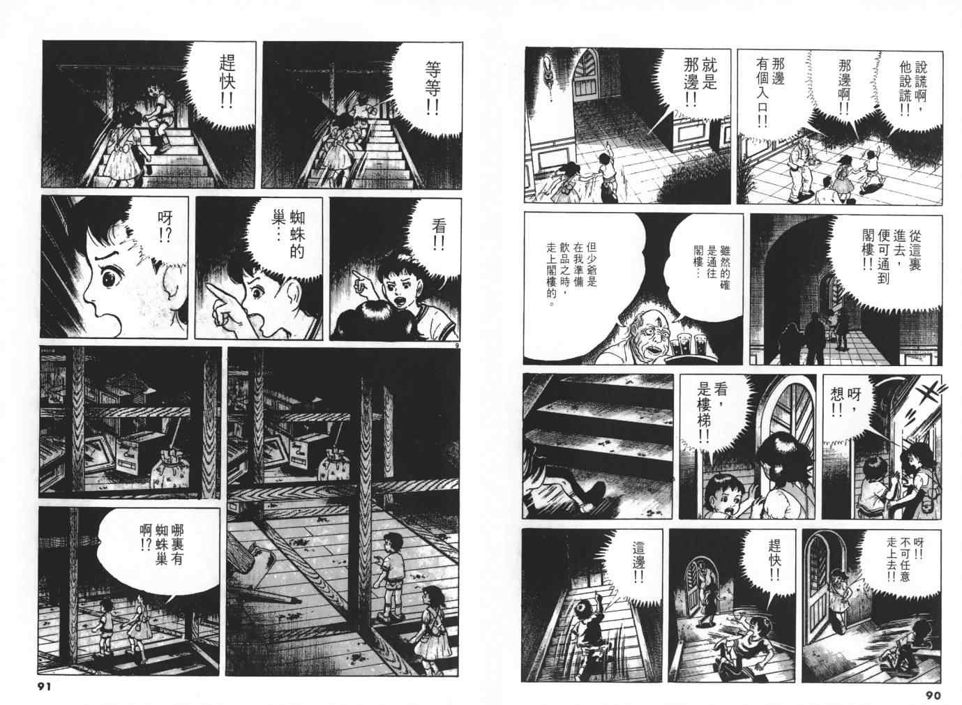 《神之左手恶魔之右手》漫画 3