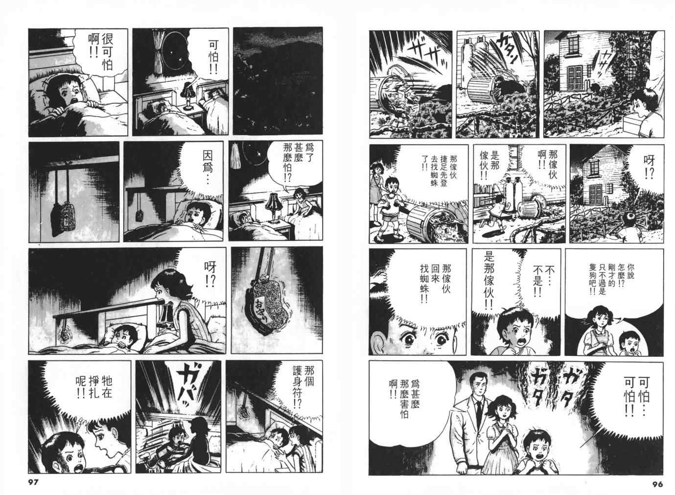 《神之左手恶魔之右手》漫画 3