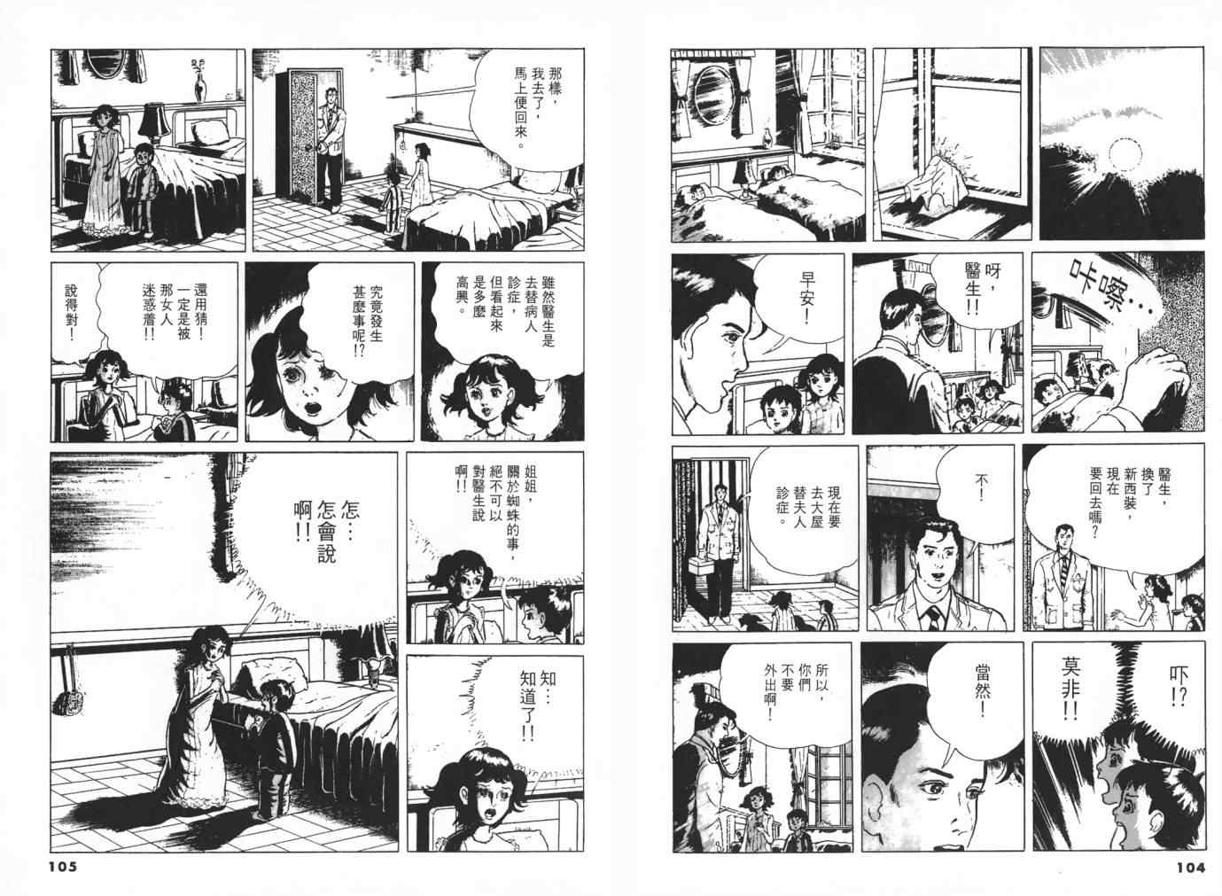 《神之左手恶魔之右手》漫画 3