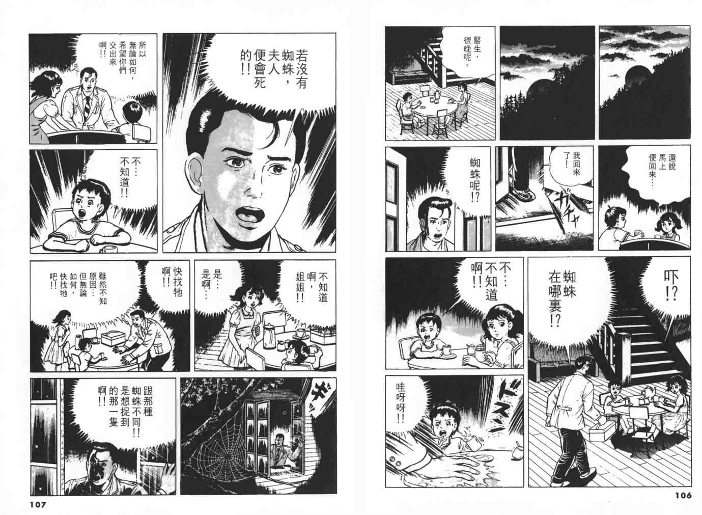 《神之左手恶魔之右手》漫画 3